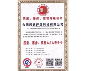 質(zhì)量、服務(wù)、信譽(yù)AAA級(jí)企業(yè)